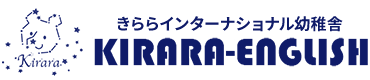 きららインターナショナル幼稚舎